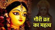 Gauri Vrat 2025