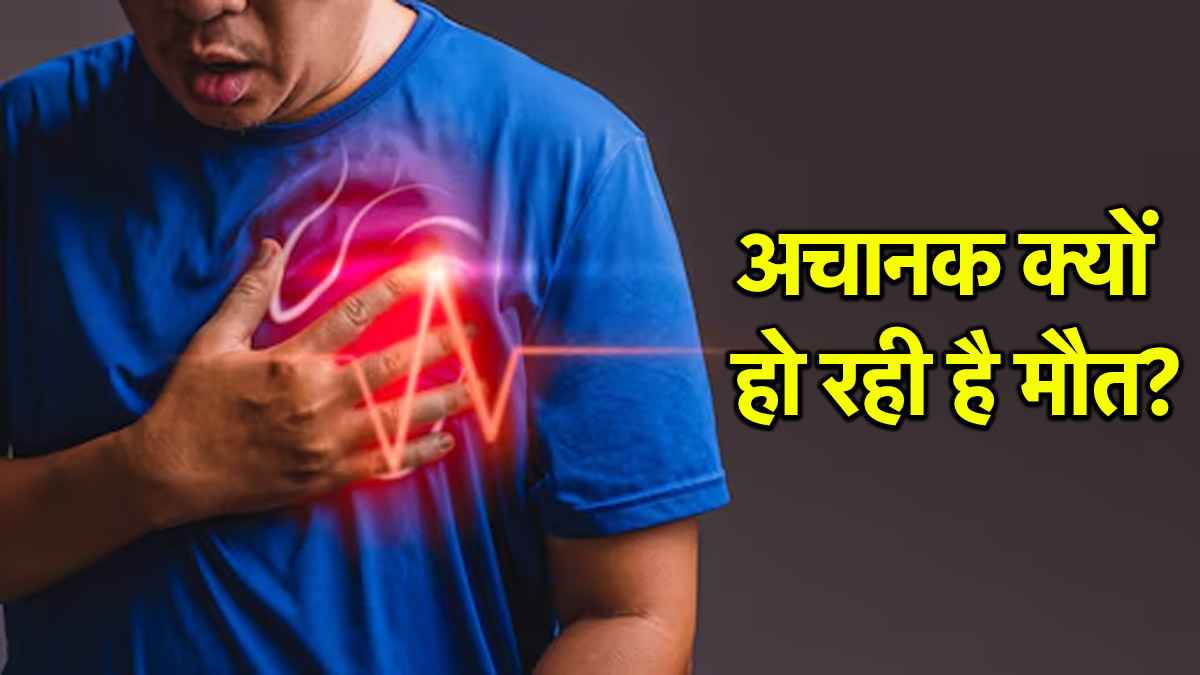 कोविड नहीं तो क्यों आ रहे हार्ट अटैक? अब जीनोम स्टडी तलाशेगी सच, जानें इसके बारे में सब कुछ