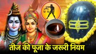 Hariyali Teej 2025 Upay