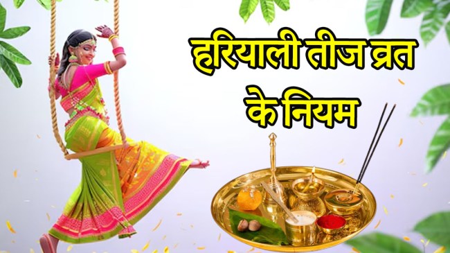 Hariyali Teej 2025