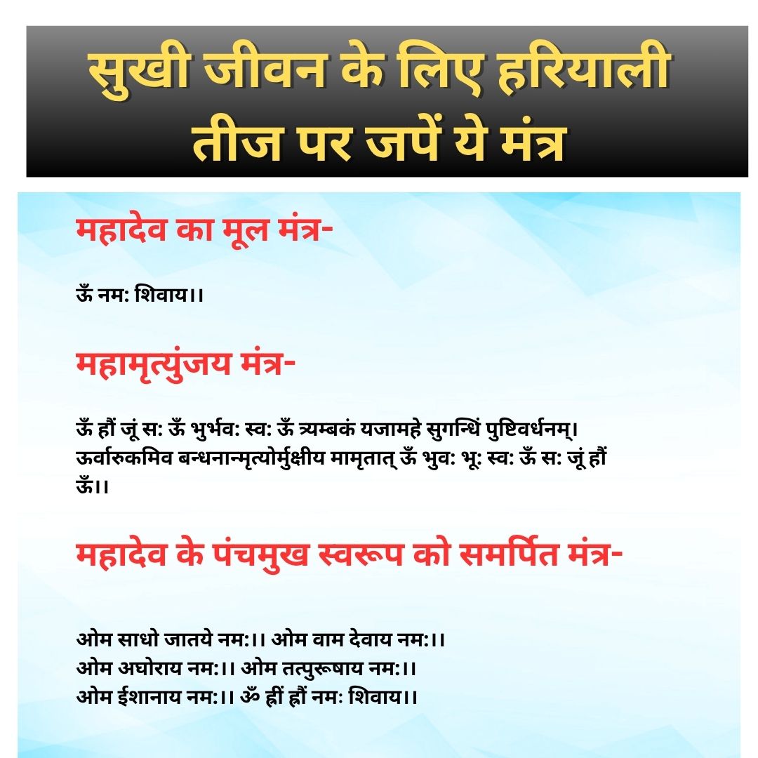 Hariyali Teej Mantra