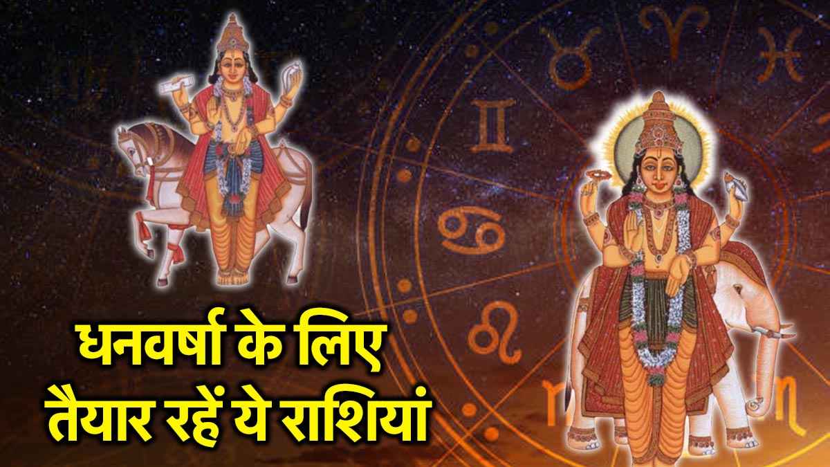 Gajalakshmi Yog 2025