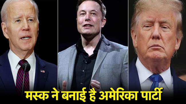 Donald Trump | Elon Musk | Joe Biden