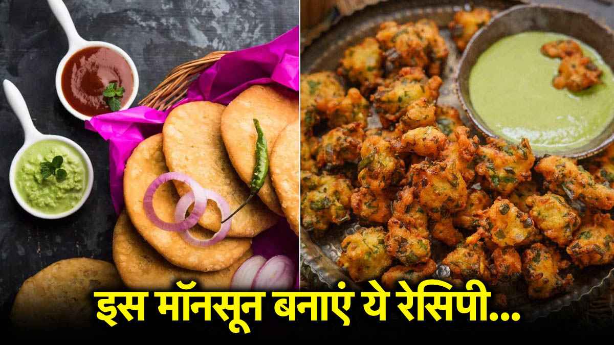 Monsoon Recipe: इस मॉनसून घर पर बनाएं जयपुर की मशहूर कचौड़ी मेहमान भी पूछेंगें, होटल से मंगाई है क्या?