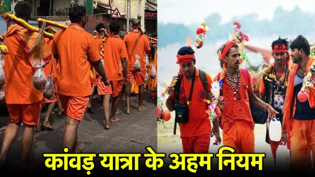 Kawad Yatra 2025 Niyam Kawad Yatra 2025 Niyam