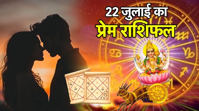 Love Rashifal 22 July 2025