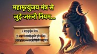 Mahamrityunjay Mantra Niyam