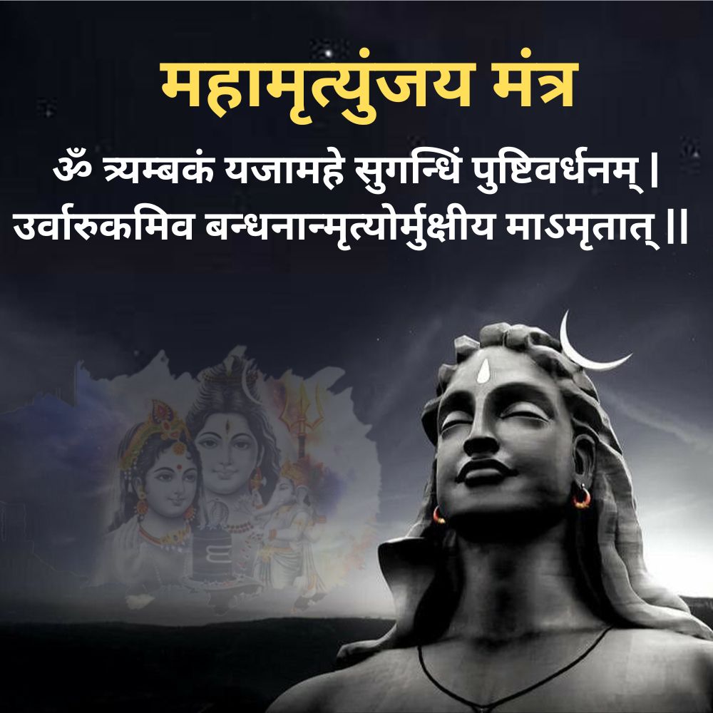 Mahamrityunjay Mantra