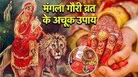 Mangla Gauri Vrat 2025 Upay
