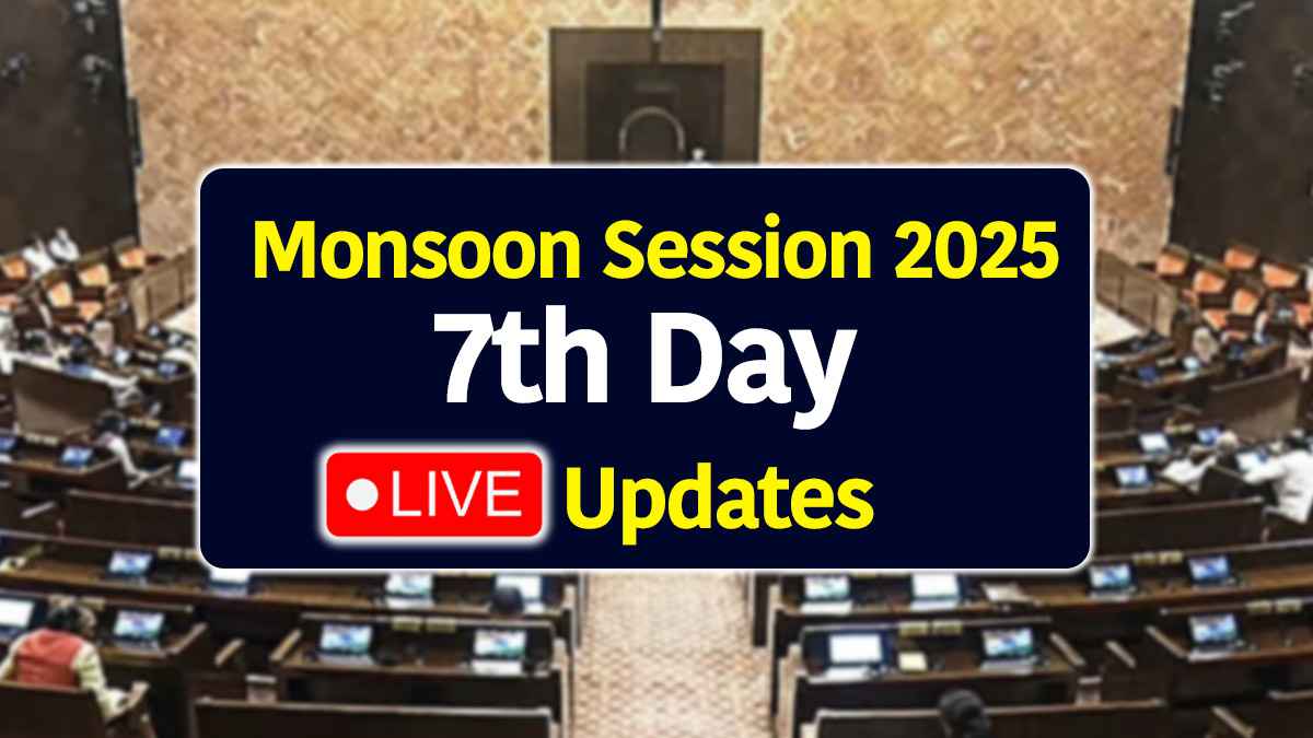 Monsoon Session Day 7 Updates: लोकसभा में पीएम मोदी का संबोधन, बोले- दुनिया के किसी नेता ने नहीं रुकवाया ऑपरेशन सिंदूर