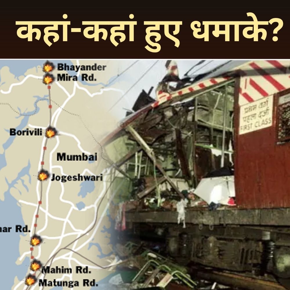 Mumbai serial local train blasts 