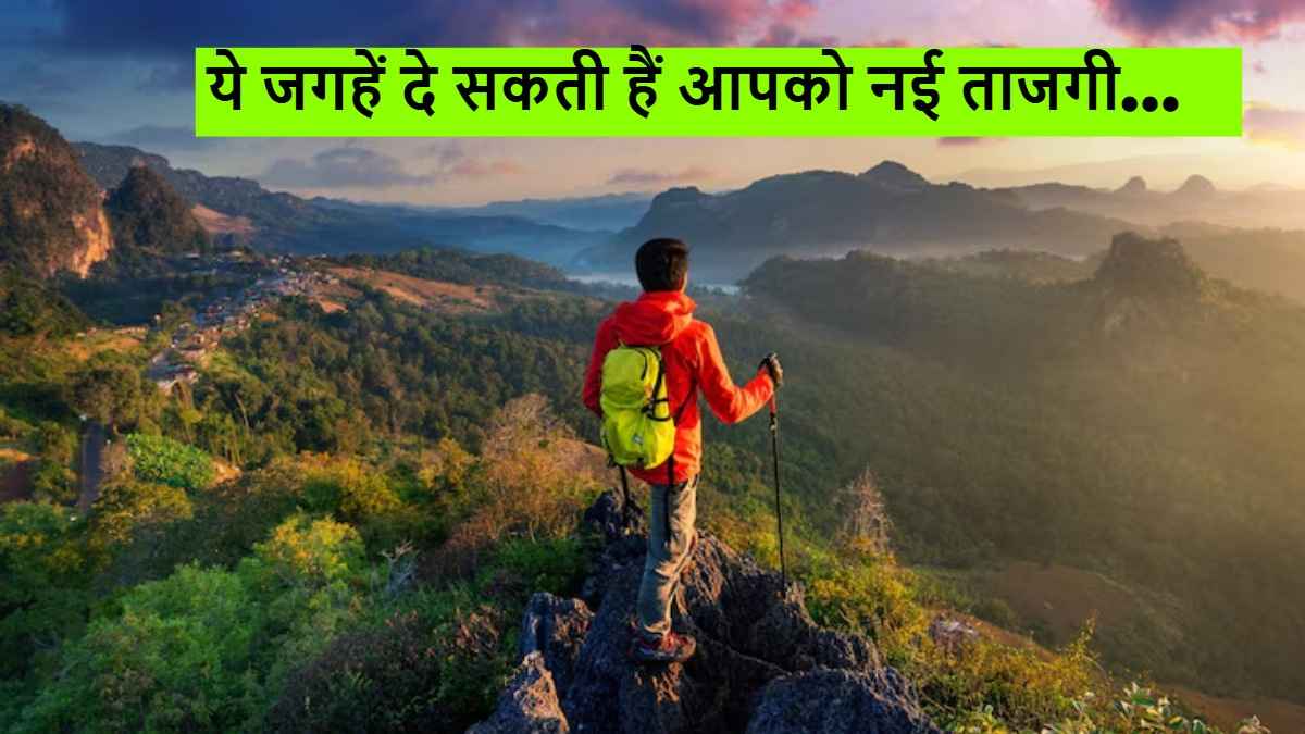 Places to Visit in Monsoon: कहां जाएं इस मानसून? ये रही जादुई जगहों की पूरी लिस्ट