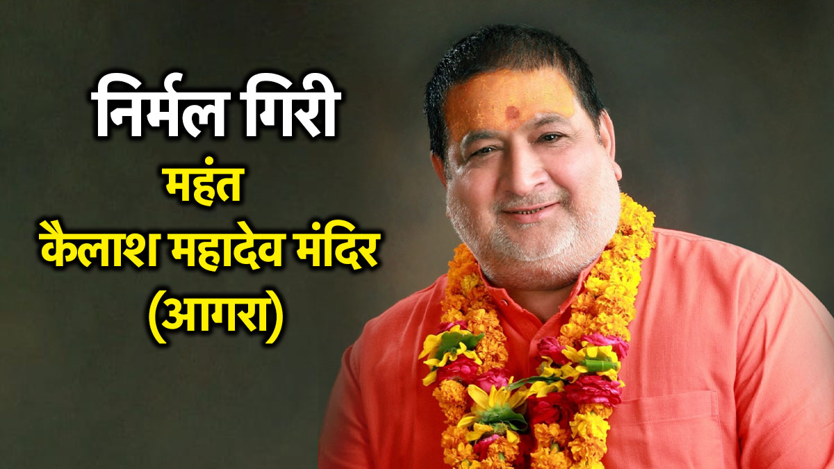 Nirmal Giri