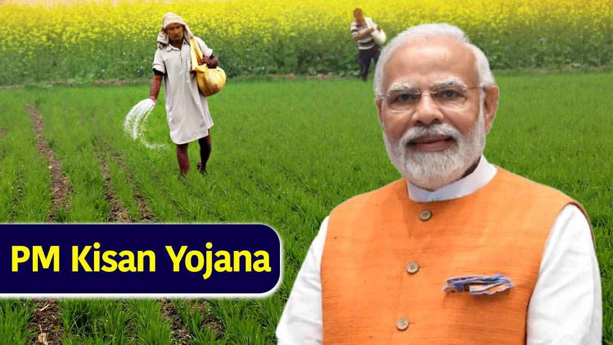 PM Kisan Yojana: प्रधानमंत्री आज कर सकते हैं 20वीं किस्त का ऐलान, आपको पैसे मिलेंगे या नहीं - लिस्ट में ऐसे चेक करें अपना नाम