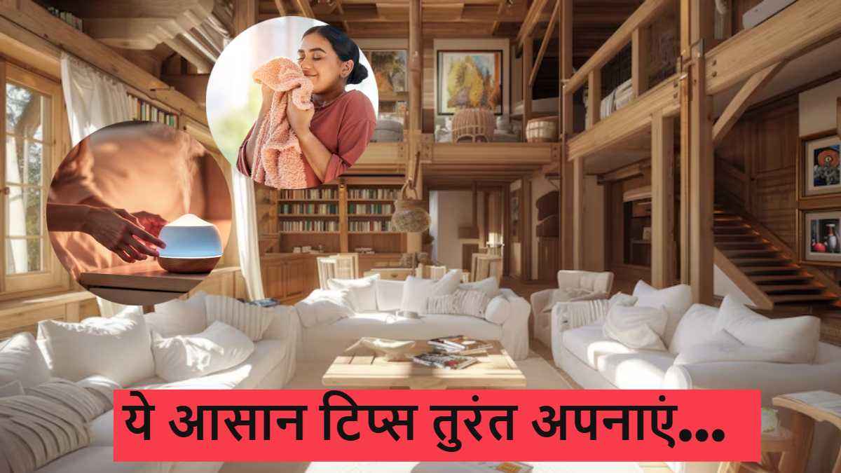 Monsoon Hacks: मानसून में घर से आ रही अजीब सी स्मेल? अपनाएं ये ट्रिक्स और पाएं इंस्टेंट फ्रेशनेस