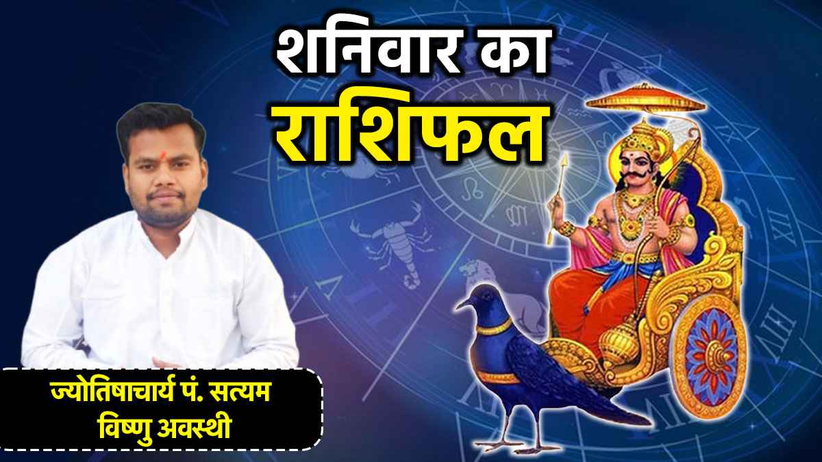 Aaj Ka Rashifal