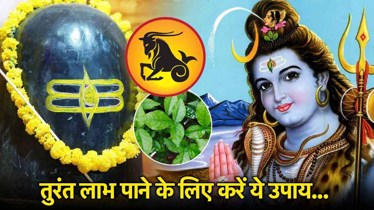 Sawan 2025 Upay