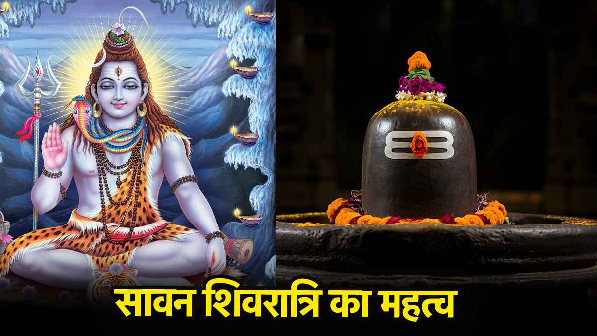 Sawan Shivratri 2025: आज है सावन की शिवरात्रि, जानें चार प्रहरों की पूजा का मुहूर्त, विधि, शिव मंत्र और आरती