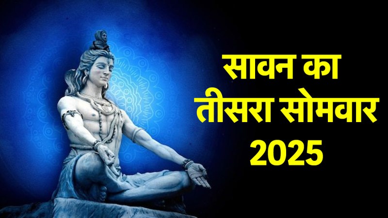 Sawan Somwar 2025