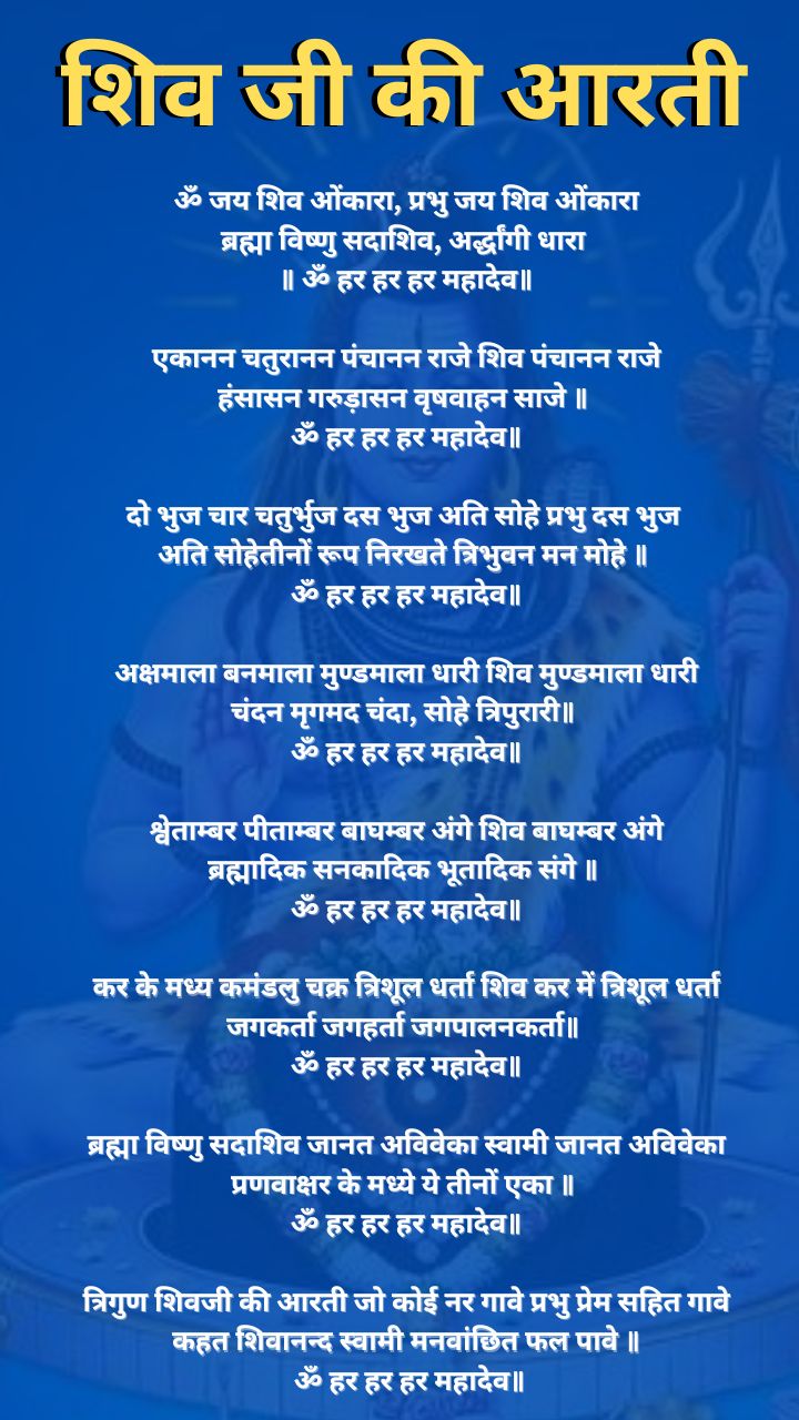Shivji Ki Aarti