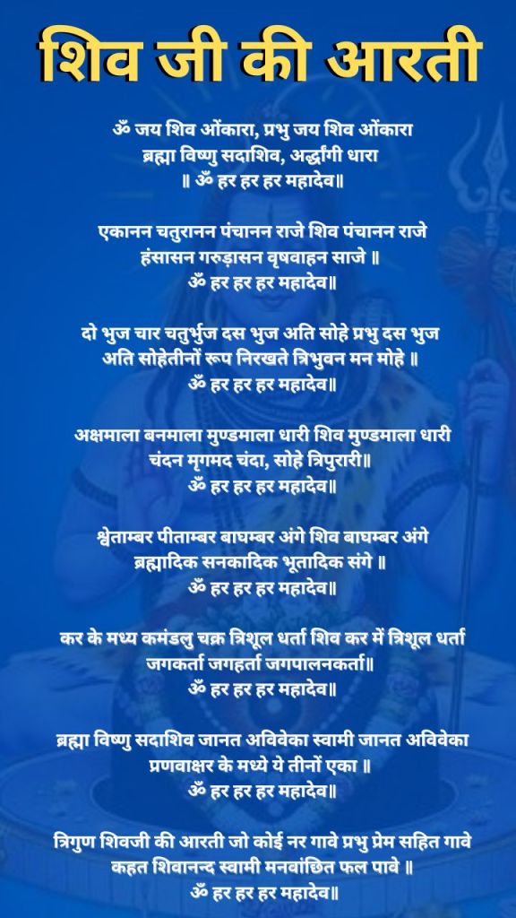Shivji Ki Aarti