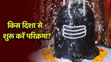 Shivling Ki Parikrama Ka Niyam