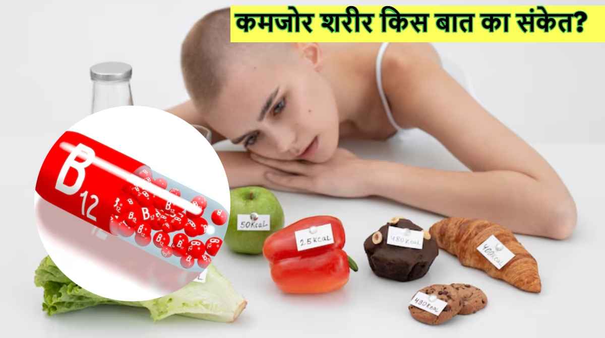 रात को दिखते हैं इस जरूरी विटामिन की कमी के लक्षण, इग्नोर किया तो पड़ेगा भारी