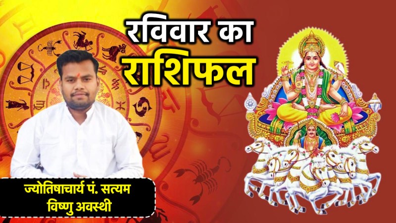 Aaj Ka Rashifal