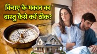 Vastu Shastra Tips For Home