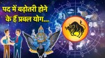 Vrishabha Rashifal 2025