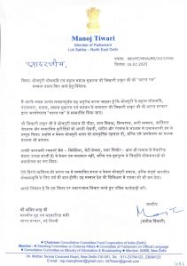 MP Manoj Tiwari letter Amit Shah 