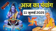 aaj ka panchang 11 july 2025