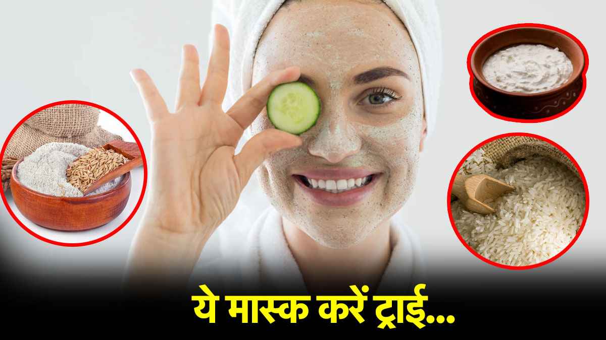 Skin care: पार्टी के पहले स्किन हो रही है बेजान? एक्सपर्ट का ये DIY फेस मास्क तुरंत लाएगा जान