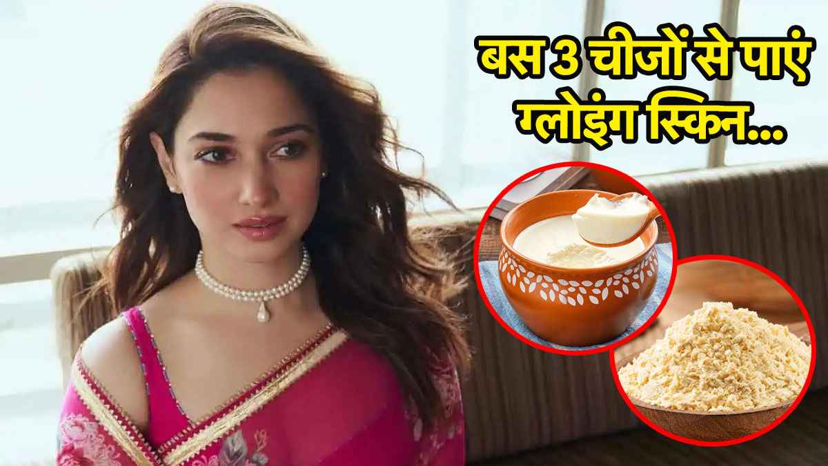 Skin Care: आप भी पा सकती हैं तमन्ना भाटिया जैसी स्किन, बस अपनाएं ये आसान फेस मास्क रूटीन