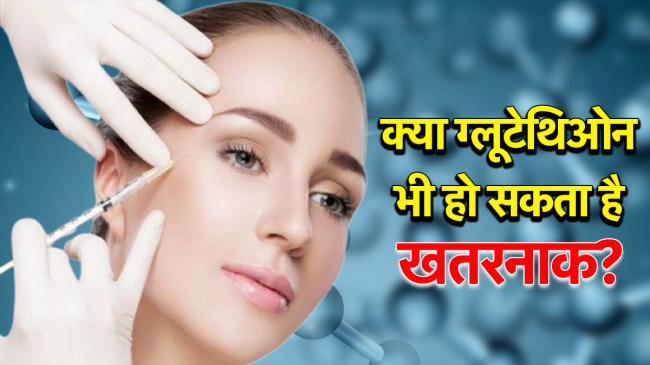 Glutathione Side Effects