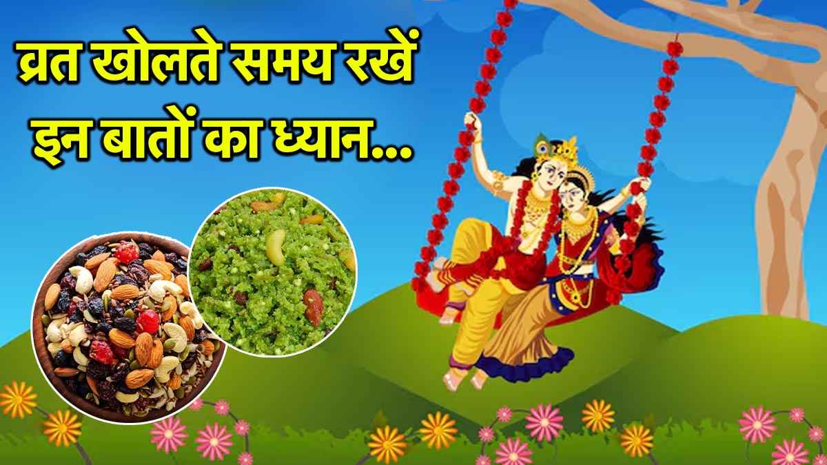 Hariyali Teej 2025: हरियाली तीज व्रत के बाद जरूर खाएं ये चीजें, जानें हेल्दी डाइट के बेस्ट ऑप्शन