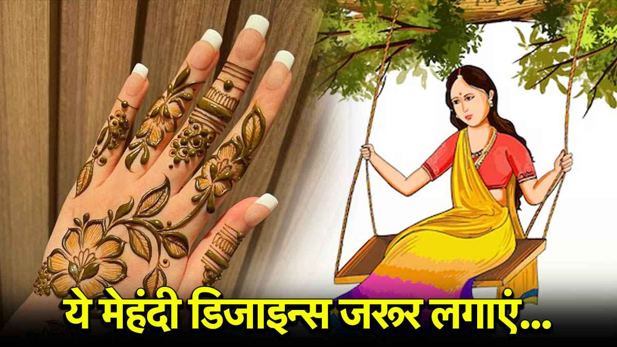Hariyali Teej Mehndi Design : हरियाली तीज में निखरेगा आपका सौंदर्य, बस लगाएं ये लेटेस्ट ट्रेंडी मेहंदी डिजाइन