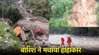 Weather Update | Cloud Burst | Flash Flood