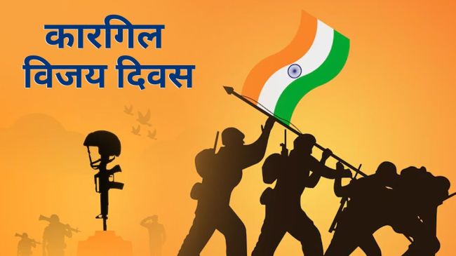 Kargil Vijay Diwas