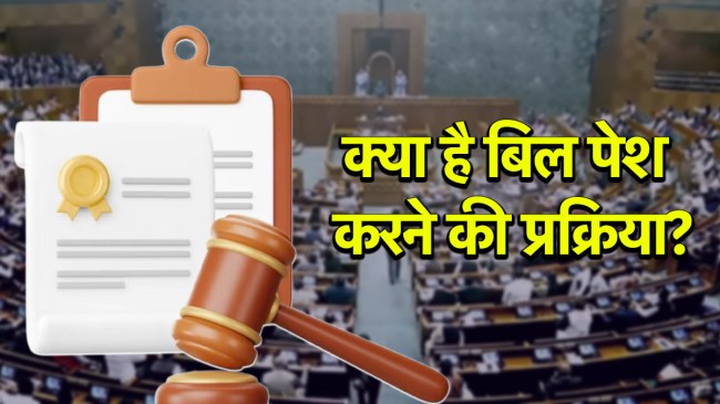 Monsoon Session | Parliament Session | Parliament Bill