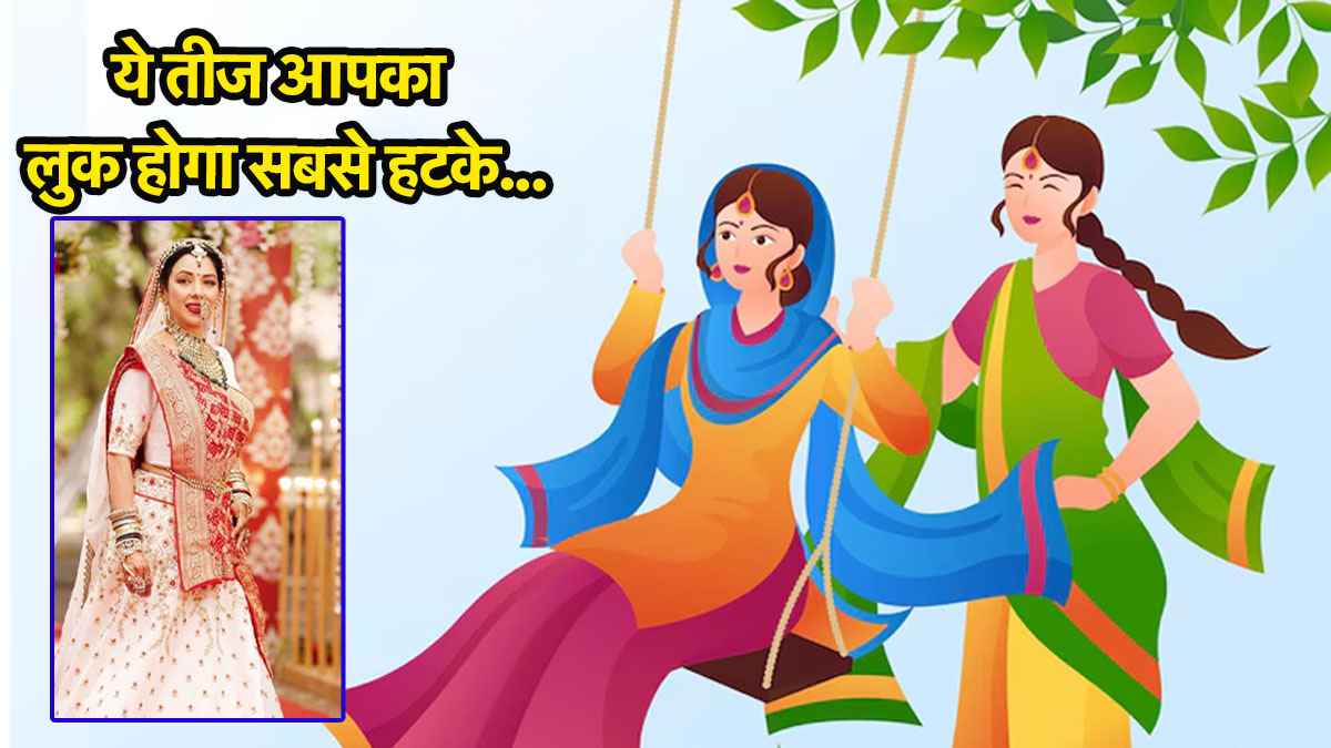 Hariyali Teej 2025: हरियाली तीज पर दिखना है सबसे खूबसूरत? अनुपमा के ये लुक्स बना देंगे आपको स्टार