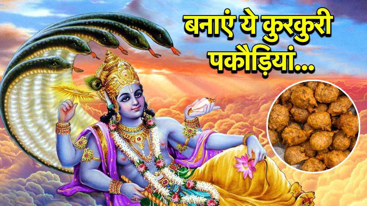 Kamika Ekadashi 2025: त्योहार का स्वाद दोगुना कर देंगी ये कुट्टू पकौड़ियां, जरूर बनाएं इस एकादशी