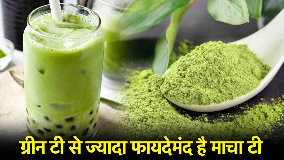 match tea