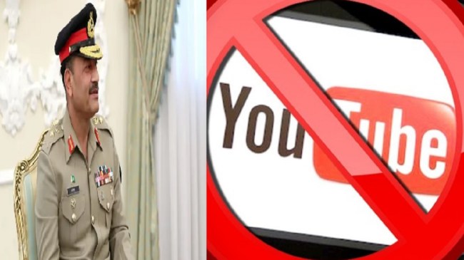 YouTube Channel Ban, Pakistan News, Pakistan, Pakistani journalists, Politicians, Activists, Pakistani Army, यूट्यूब चैनल बैन, पाकिस्तान समाचार, पाकिस्तान, पाकिस्तानी पत्रकार, राजनेता, कार्यकर्ता, पाकिस्तानी सेना