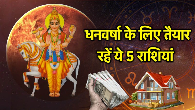 Shukra Gochar 2025