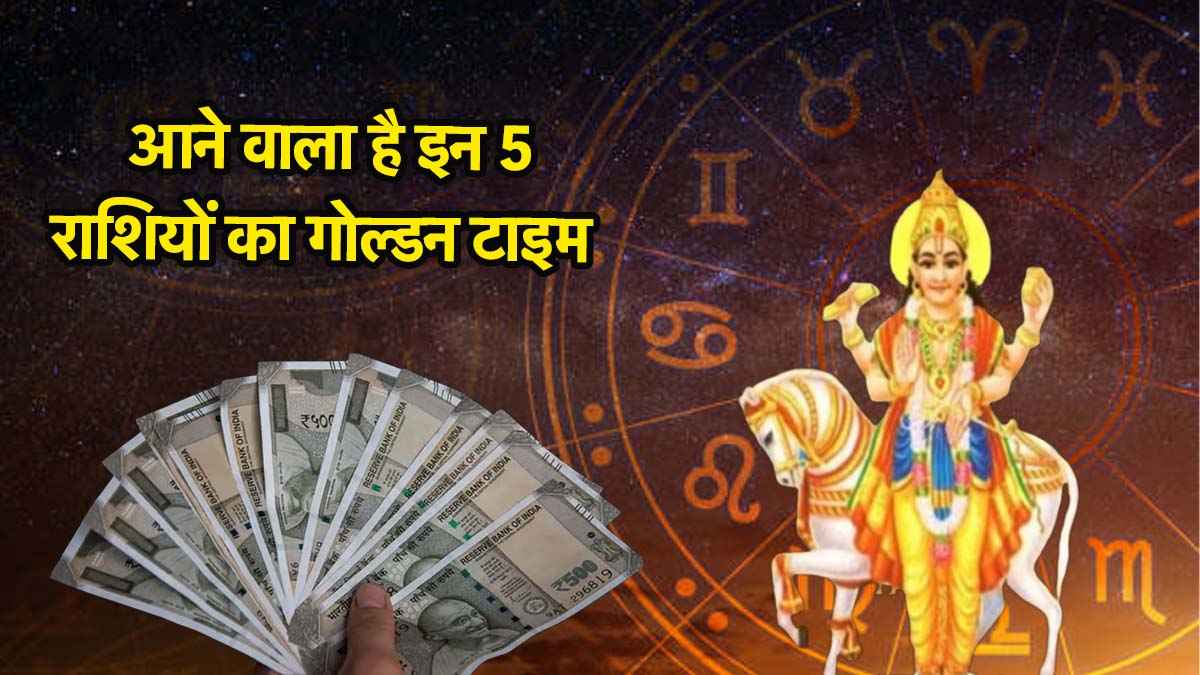 खुलने वाला है इन 5 राशियों की किस्मत का ताला, 26 जुलाई को मिथुन में गोचर करेंगे शुक्र