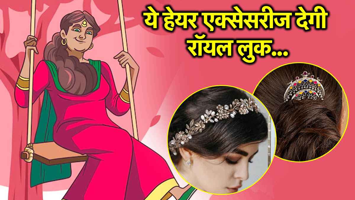 Hariyali Teej 2025: गजरा से लेकर टियारा तक, जानिए कौन-सी हेयर एक्सेसरीज देगी परफेक्ट तीज लुक