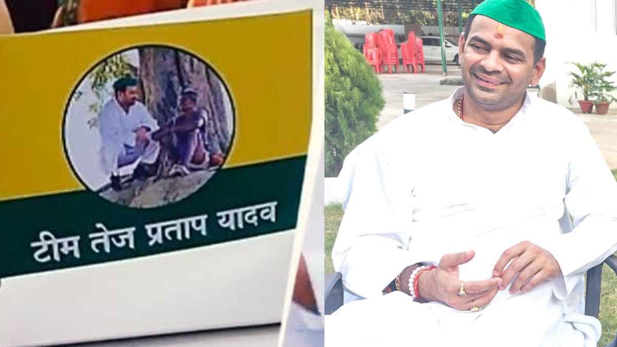 Tej Pratap Yadav, Bihar Assembly Election।