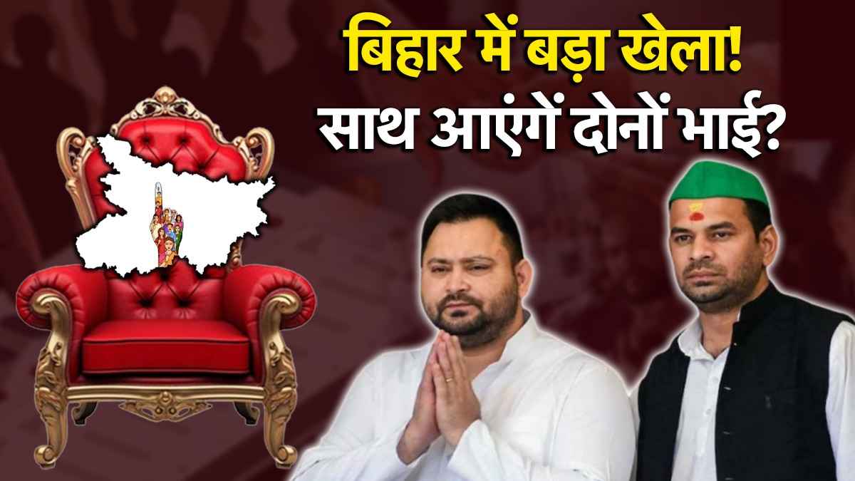तेजस्वी को दिया CM बनने का आशीर्वाद, परिवार से जुदाई पर तेजप्रताप यादव का छलका दर्द