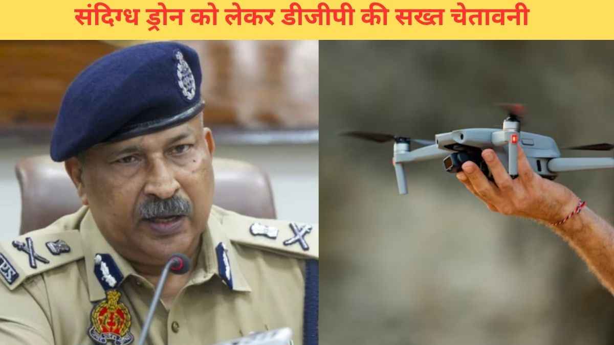 संदिग्ध ड्रोन को लेकर डीजीपी की सख्त चेतावनी